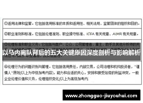 以马内离队背后的五大关键原因深度剖析与影响解析