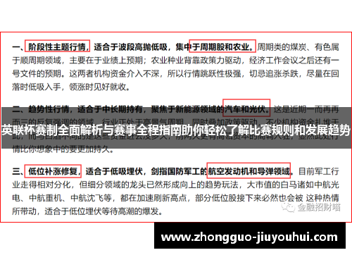 英联杯赛制全面解析与赛事全程指南助你轻松了解比赛规则和发展趋势 英联杯赛制全面解析与赛事全程指南助你轻松了解比赛规则和发展趋势