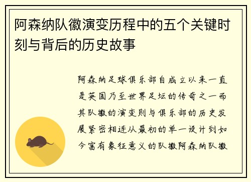 阿森纳队徽演变历程中的五个关键时刻与背后的历史故事 阿森纳队徽演变历程中的五个关键时刻与背后的历史故事