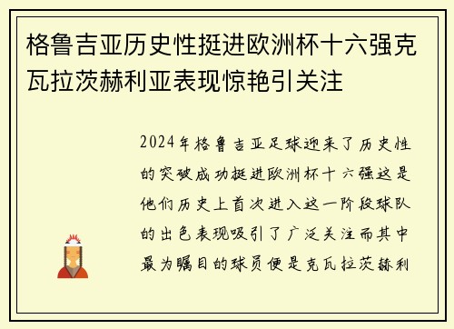 格鲁吉亚历史性挺进欧洲杯十六强克瓦拉茨赫利亚表现惊艳引关注