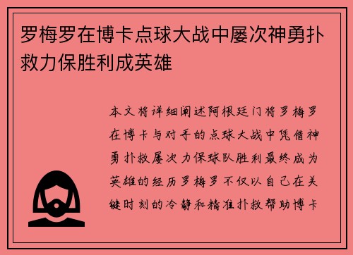 罗梅罗在博卡点球大战中屡次神勇扑救力保胜利成英雄 罗梅罗在博卡点球大战中屡次神勇扑救力保胜利成英雄